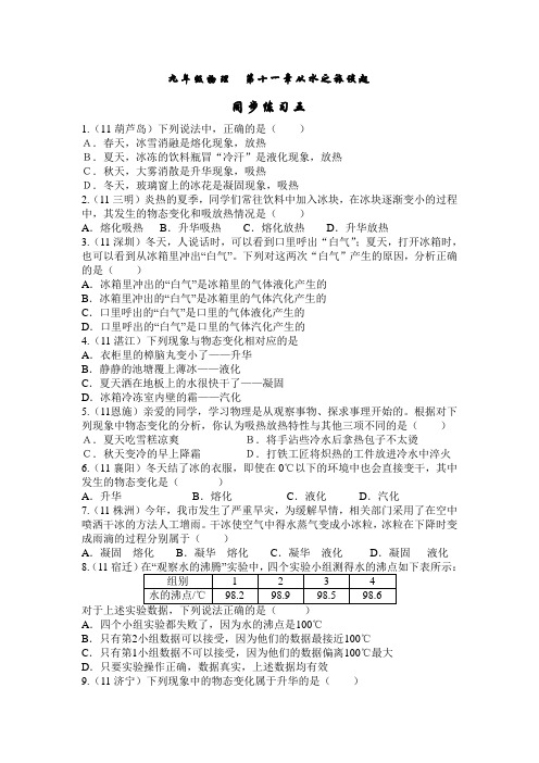 九年级物理  第十一章从水之旅谈起五