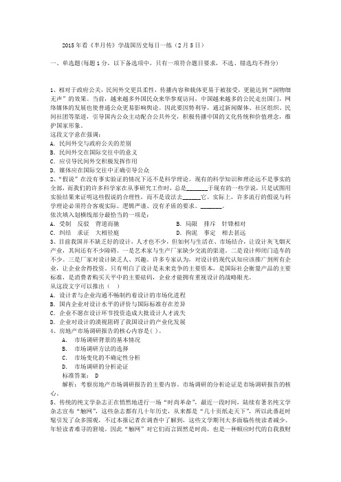 2015年看《芈月传》学战国历史每日一练(2月5日)