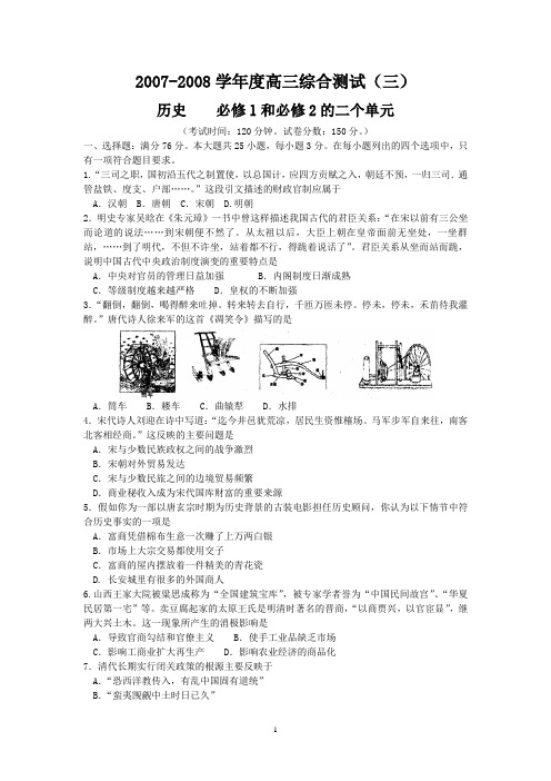 华附2007-2008学年高三综合测试(三)(历史)
