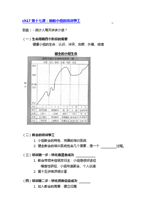 17细胞小组的培训事工