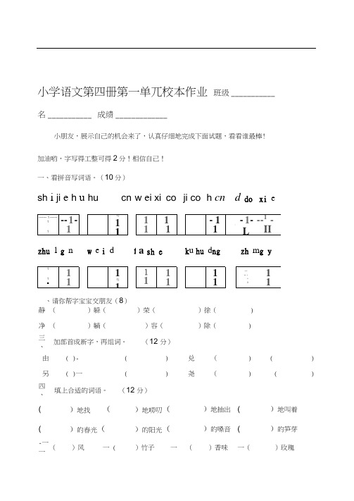 (完整版)(整理)人教版小学二年级下册语文单元试卷全册
