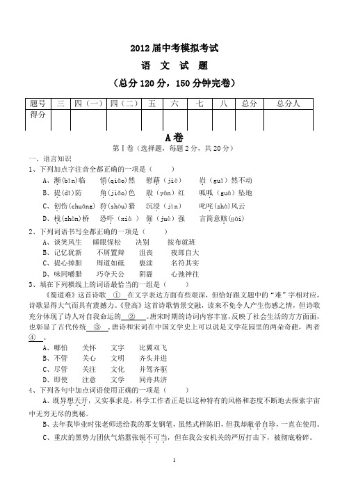2012届中考模拟考试语文试题