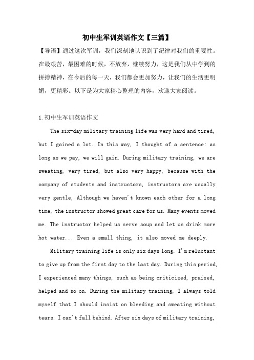 初中生军训英语作文【三篇】