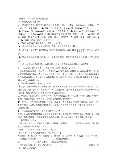 2014德州中考语文试题及答案档
