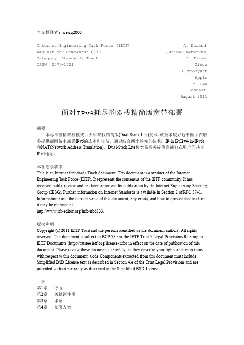 RFC6333(中文)面对IPv4耗尽的双栈精简版宽带部署