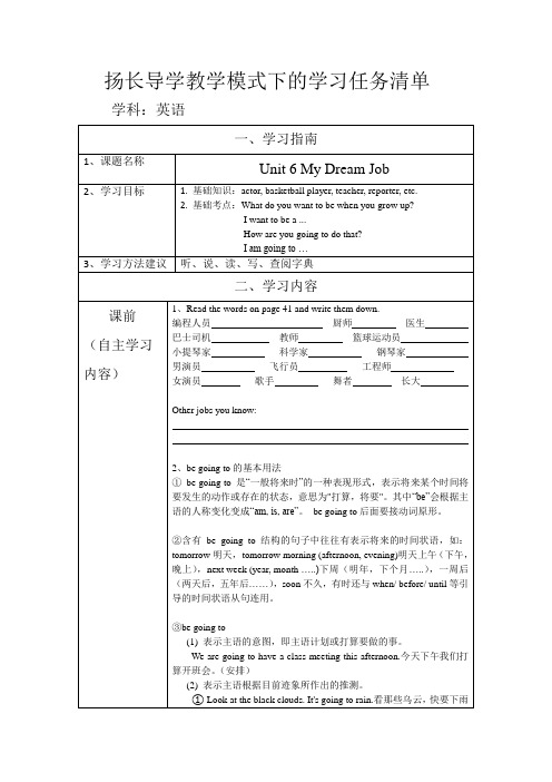 英语人教版八年级上册Unit 6 学习任务清单