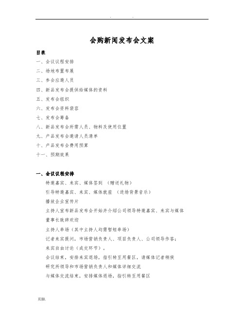 新产品新闻发布会策划实施方案详细版