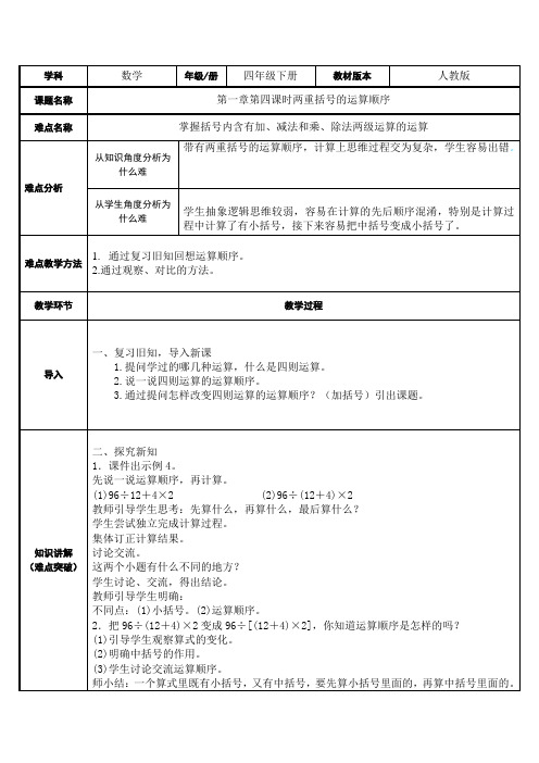 人教版数学四年级下册教案-1.3 两重括号的运算顺序17