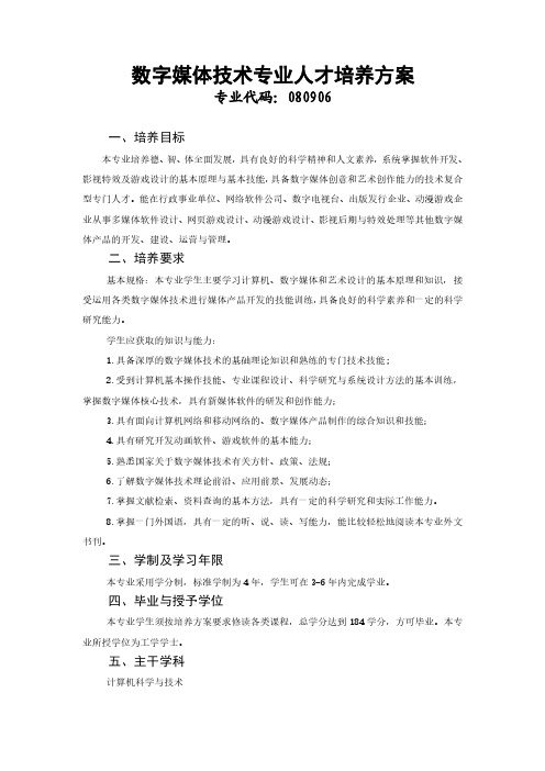 数字媒体技术专业人才培养方案