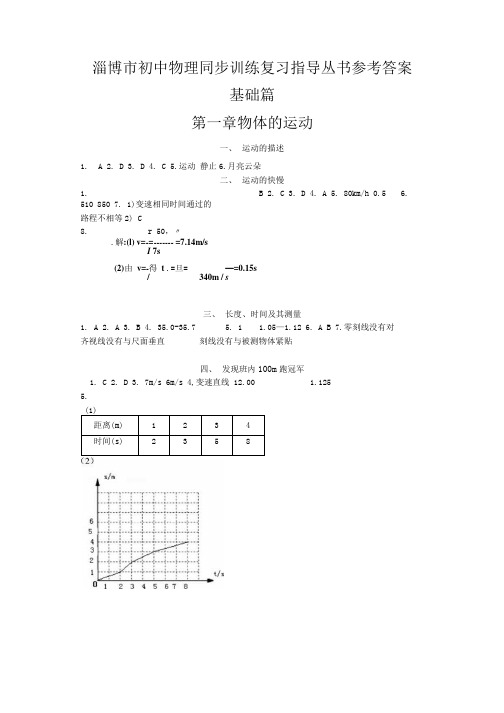 初中同步训练复习指导——物理答案.docx