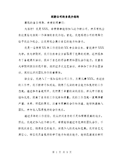 到新公司的自我介绍的（五篇）