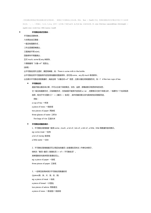 不可数名词