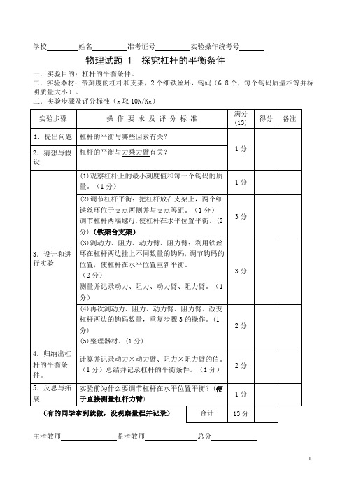 2012年中考物理实验操作考试评分标准