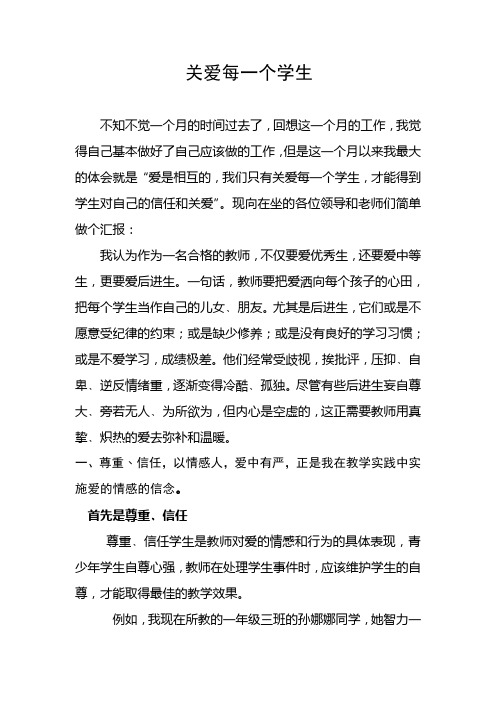 把爱洒向每一个学生的心田