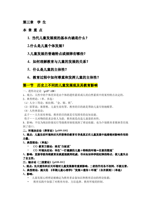 教师资格证-教育学(04学生)