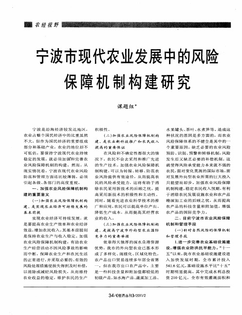 宁波市现代农业发展中的风险保障机制构建研究