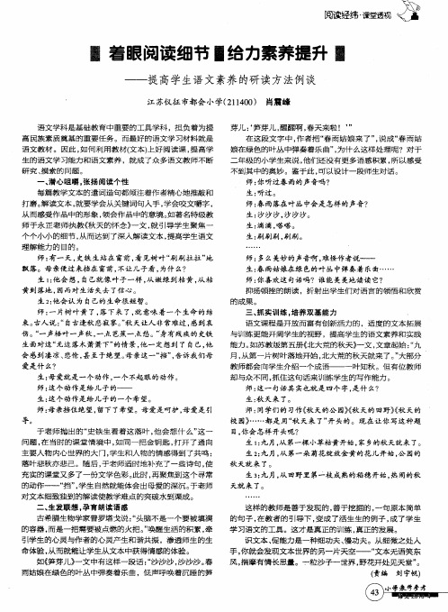 着眼阅读细节 给力素养提升——提高学生语文素养的研读方法例谈