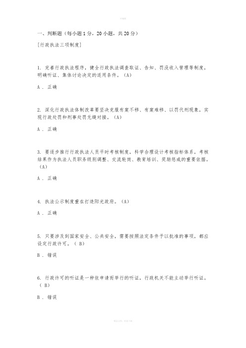 执法证练习题