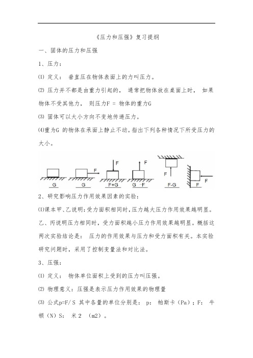 八年级物理_压力与压强练习题(附答案)
