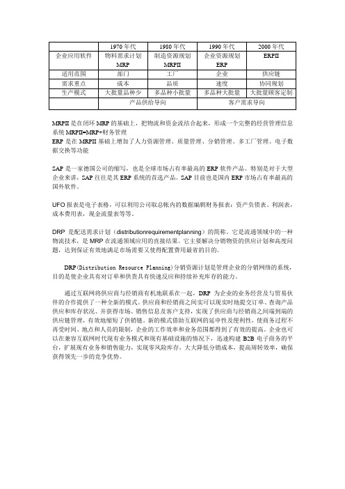 ERP的本质是一个在线交易系统(OLTP