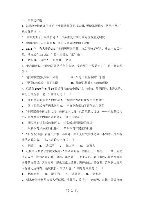 岳麓版高中历史必修三复习题：第五单元 第20课 西学东渐