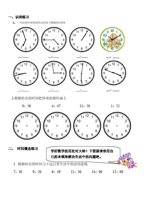 小学二年级数学钟表时间练习题总复习-推荐下载