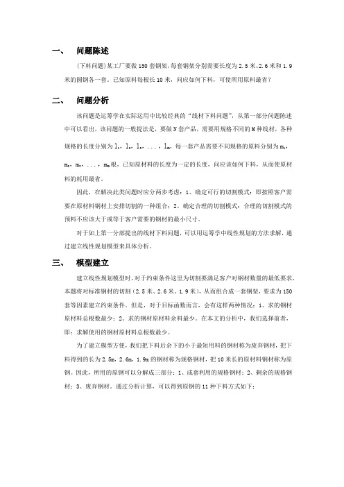 线材下料问题-线性规划