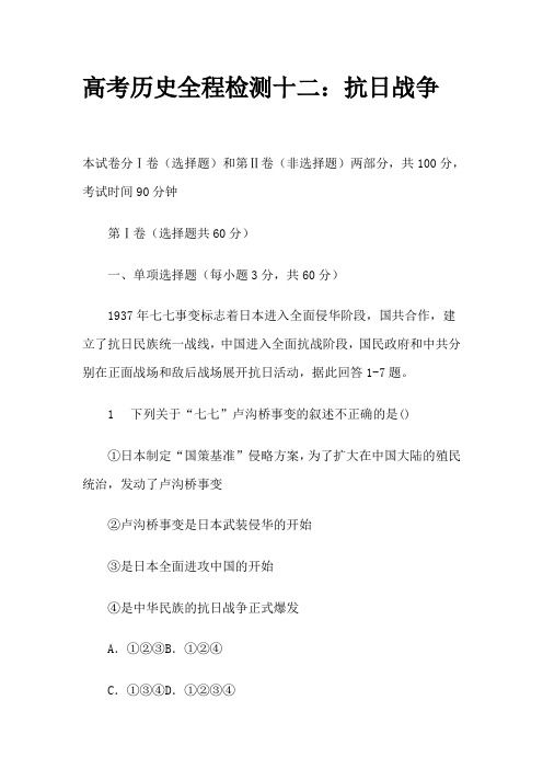 抗日战争高考题