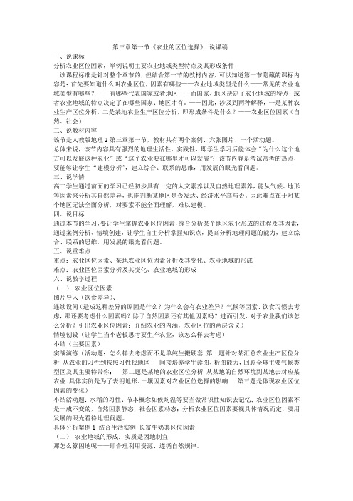 农业地域类型说课稿