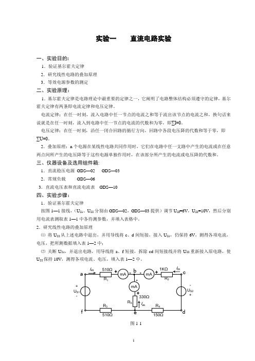 电工技术实验指导书
