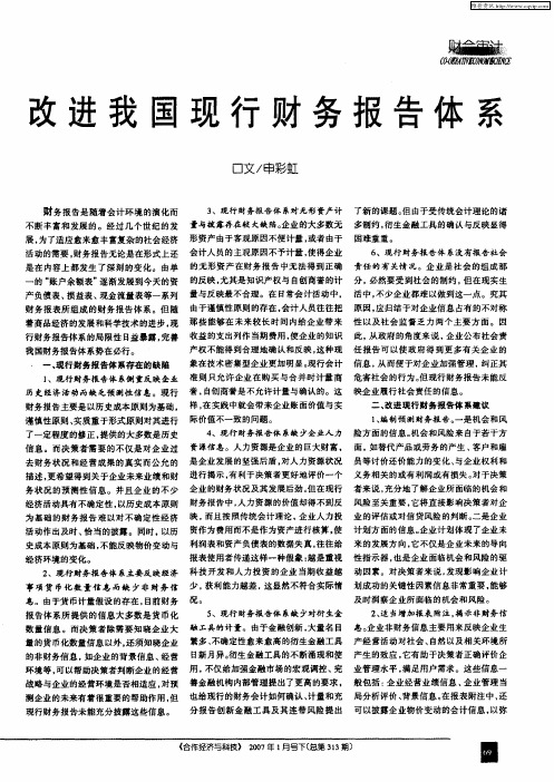 改进我国现行财务报告体系