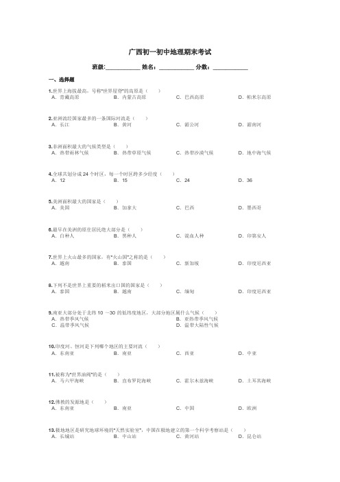 广西初一初中地理期末考试带答案解析
