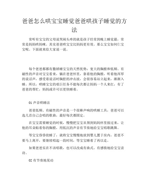 爸爸怎么哄宝宝睡觉爸爸哄孩子睡觉的方法