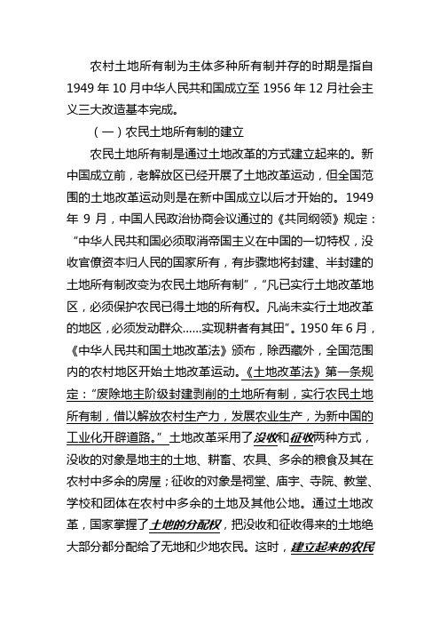 新中国成立时期主要内容