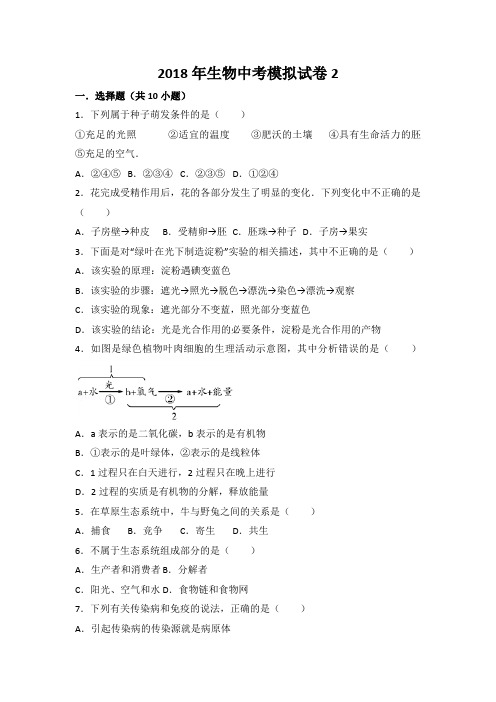 2018年5月黄石市中考思想品德模拟试卷(二)含答案