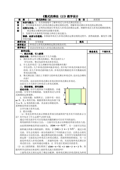 《整式的乘法(2)》教学设计-02