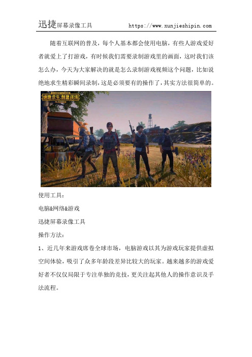 绝地求生精彩瞬间录制 怎么录制游戏视频
