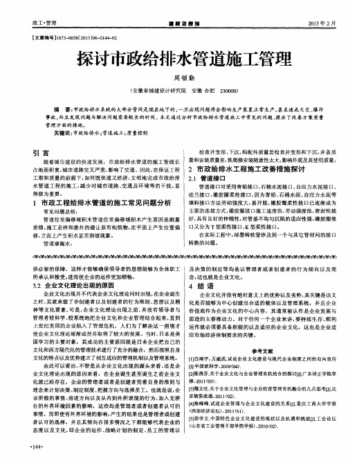 探讨市政给排水管道施工管理