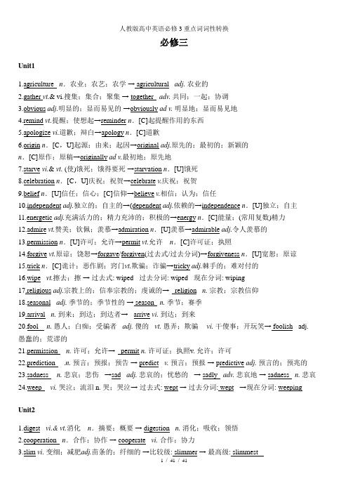 人教版高中英语必修3重点词词性转换