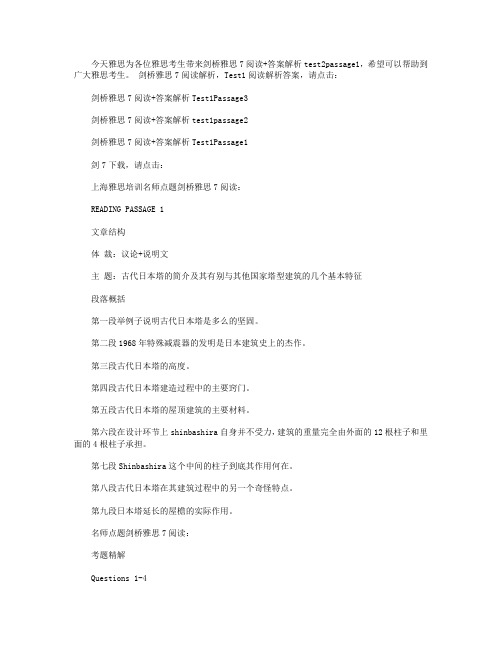 剑桥雅思7阅读+答案解析test2passage1
