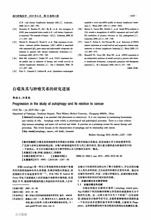 自噬及其与肿瘤关系的研究进展