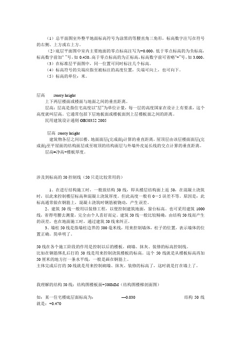 标高的确定