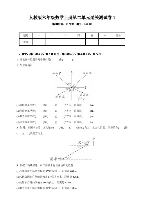 人教版六年级数学上册第二单元过关测试卷2份(含答案)