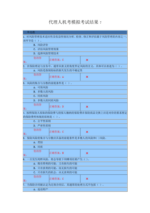 保险试题7