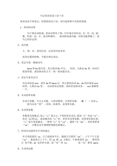 巧计英语语法口诀十首