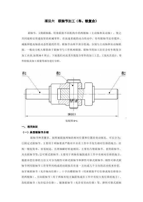 项目六 连轴节加工(车铣复合)