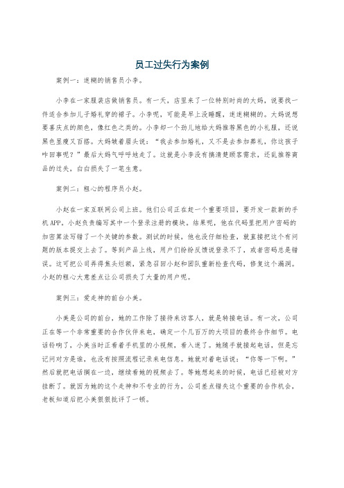 员工过失行为案例