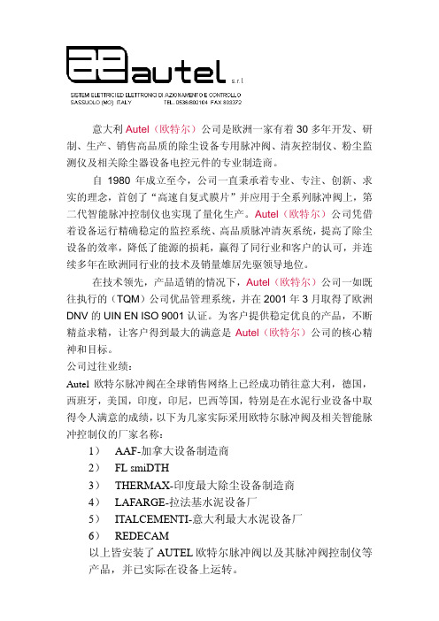 意大利autel公司简介