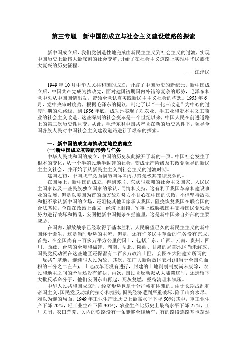 专题三 新中国的成立与社会主义建设道路的探索