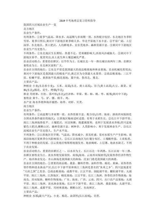 2019中考地理总复习资料指导_0